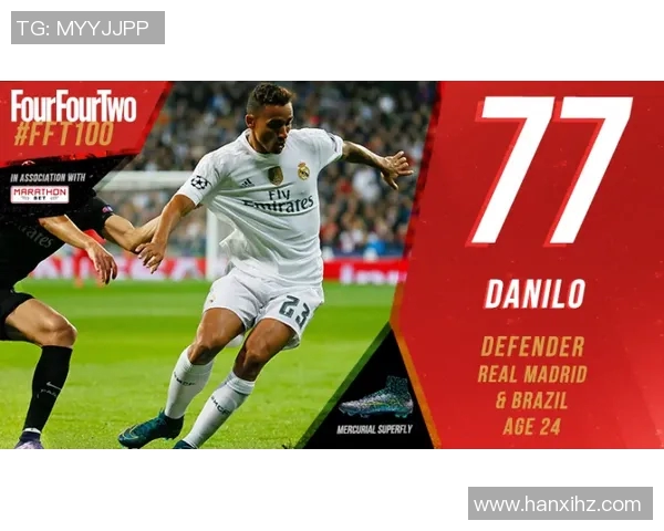 达尼洛：从青涩小将到足球场上的全能战士之路